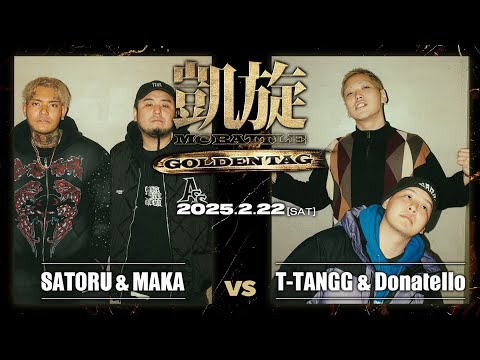 MAKA & SATORU vs T-TANGG & Donatello｜凱旋 MCbattle GOLDEN TAG