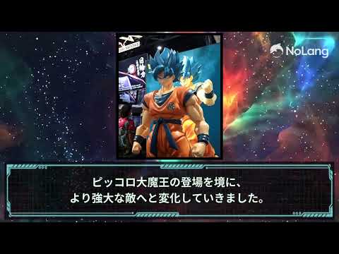 ドラゴンボール解説動画