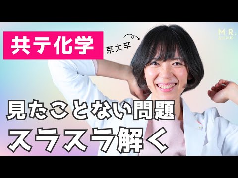 【共通テスト化学】初めて見た問題パターンにどう対処する？｜2024年度共通テスト化学 第2問を実際に解いて解説