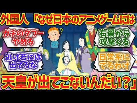 「日本の漫画アニメゲームには天皇が出てこないという最大のタブー」に対するみんなの反応集【ゆっくり解説】