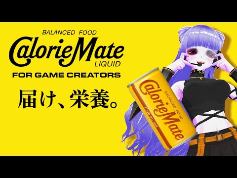 【実際に飲む！】超豪華CVカロリーメイト缶になって栄養お届けチャレンジ【CalorieMate LIQUID FOR GAME CREATORS】