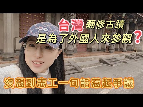 250301 台北當時翻修古孔廟，除了保存古績，還可以發展觀光業。@jlin33388