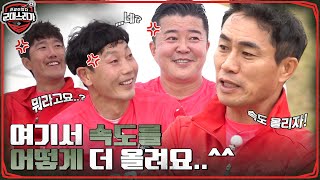 아직 스피드 MAX가 아니었다고? 속도 높이자는 김태영 감독의 말에 집단 반발ㅋㅋ #전설이떴다군대스리가 EP.8 | tvN 220711 방송