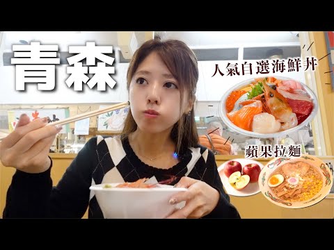 [CC: Eng Sub] Travel with me to AOMORI Japan 🇯🇵 Fish Market Nokkedon🐟