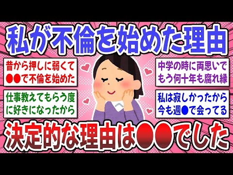 【有益スレ】圧倒的な不倫の原因は●●だった！経験者が語る、浮気・不倫のきっかけになった出来事が想像異常にドロ沼だった！【ガルちゃん】