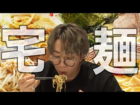 【至高の一品】北山宏光が最強だと思う宅麺を発表します#95