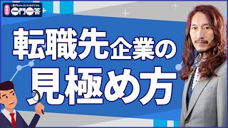 自分にあった転職先を見分ける秘訣【澤円の一問一答】