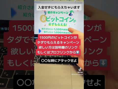 緊急速報！ビットコイン790万円越え！円建て最高値更新！ビットコインを超お得にバーゲンセールで購入する方法！#shorts