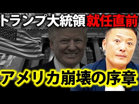 【シナリオ通りに進んでいる】トランプ政権の4年間で市場と経済に何が起きるのかお話します【S&P500・新NISA】