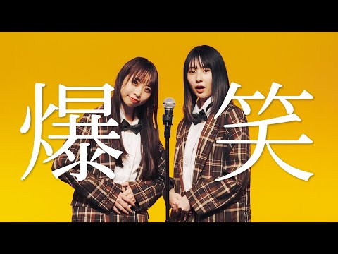 【わた×まなこ】爆笑 踊ってみた / オリジナル振付