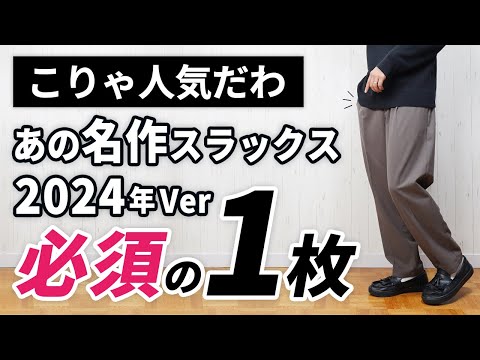 【新型間違いなし】やっぱイイわ！11月～3月まで便利な大人スラックス【グリーンレーベル】