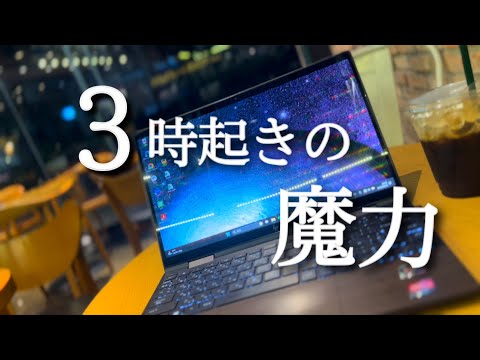 【３時起き】朝活ガチ社会人の勉強ルーティン【ベトナム駐在🇻🇳】