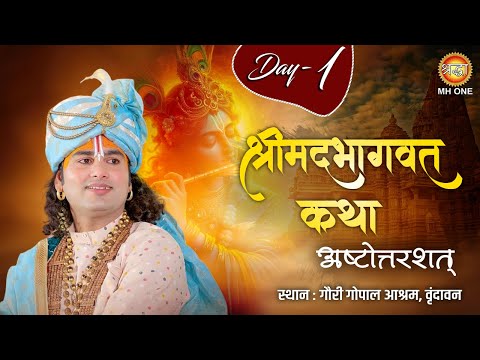 Live: Aniruddhacharya Ji | Day-5 | Shrimad Bhagwat Katha (Ashtottarshat) | 09 March 2025 | Vrindavan