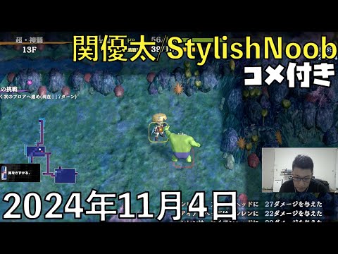 【コメ付】シレン 超神髄(1/2)/2024年11月4日/不思議のダンジョン 風来のシレン6 とぐろ島探検録