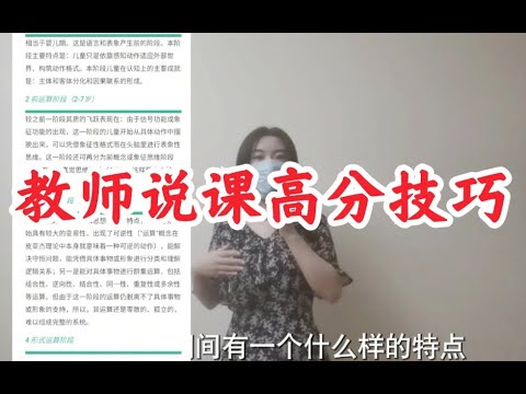 【教师说课】教师说课提分技巧～教师说课亮点提示～考试窍门～不要和竞争对手聊太多