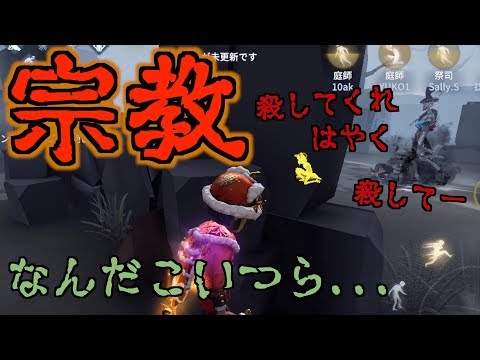 【第五人格】鬼ごっこで鬼に媚び売る奴らが怖すぎる...