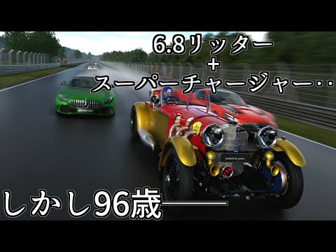 【GT7】大排気量と過給機の組み合わせ、一見強そうに見えても1929年製という老いは隠せなかったベンツ【グランツーリスモ7】