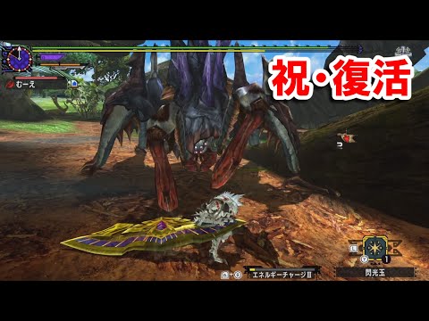 【MHXX】ネルスキュラ復活を祝して。ブレイヴスラアクでひと狩り。【スラッシュアックス】【ダブルクロス】