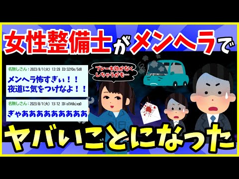 【2ch面白いスレ】車の女性整備士と付き合ったらメンヘラだった話【ゆっくり解説】