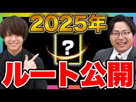 【2025年ルート】武田塾の各校舎でルート配布イベントを実施します！