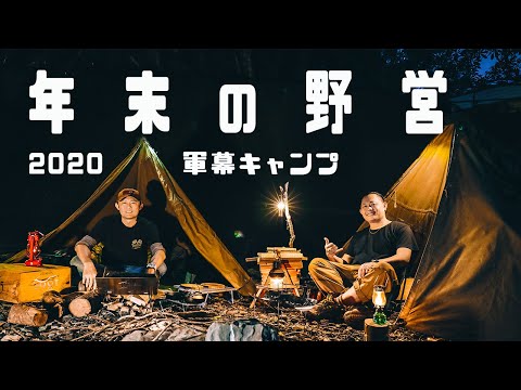 [機車露營] 2020年末的軍幕野營 ｜ 金旺國民車日常 - カブ｜ Motor camping ｜空拍