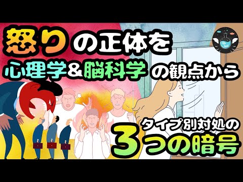 【アンガーマネジメント】怒りの６タイプと３つの対処法