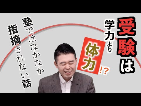 受験勉強は学力よりも体力？小学生も1日11時間勉強する時代