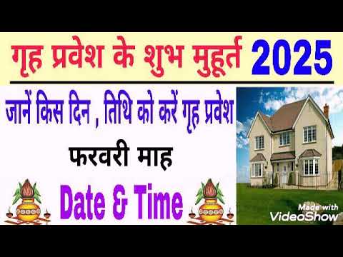 Griha pravesh muhurat february 2025 | Griha pravesh 2025 | Grah pravesh | grah pravesh muhurat 2025