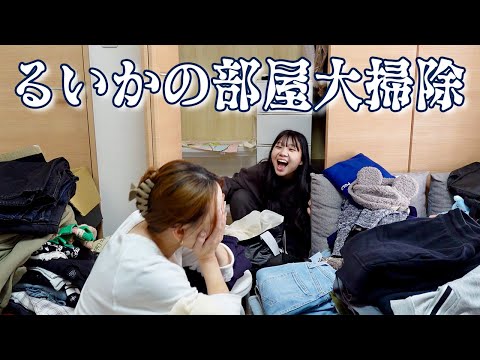 るいかのお部屋が凄いことになってたので大掃除します…