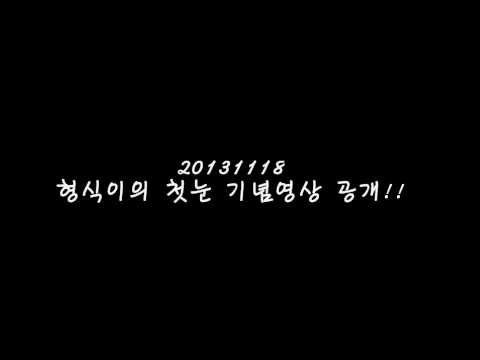 ZE:A[제국의아이들] 형식이의 첫눈 기념