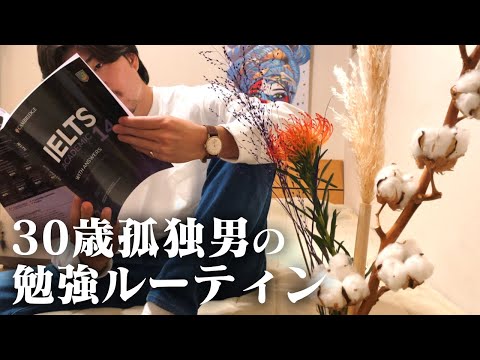 【IELTS #1】偏差値38男が海外大学院レベルの英語力を目指しているようです【試験まであと31日】