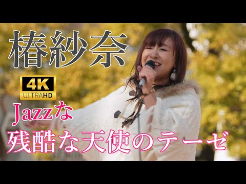 椿紗奈（つばきさな）「残酷な天使のテーゼ」メイカーズピア 2025年1月19日