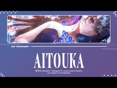 Yoishigure ft. Lucia / 藍悼花 (aitouka) Lyrics [Kan_Rom_Eng]