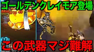 ゴールデンクレイモア引くべき⁉️引く理由と引かない理由全てガチ考察します【ドラクエウォーク】【ドラゴンクエストウォーク】