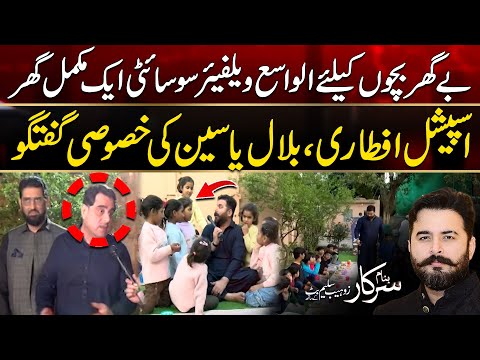 Al Wasiyo Welfare Society A Complete Home For Homeless Children | Bilal Yaseen | Banam Sarkar