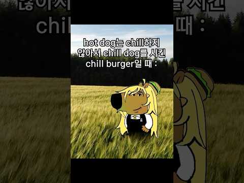 Chill 해질 수 밖에 없는 Chill한 버거 #chillguy