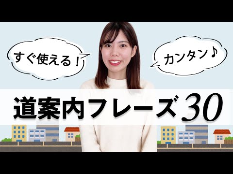 【すぐ使える！】道案内で使える英語フレーズ30選