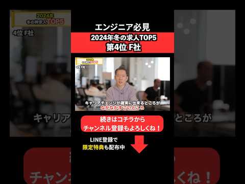 【第4位:F社】2024年冬の神求人#エンジニア転職 #モロー