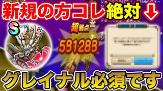 【ドラクエウォーク】新規の方はコレ絶対して下さい!! メタルキングの大剣ロマンが強すぎた…【DQW】