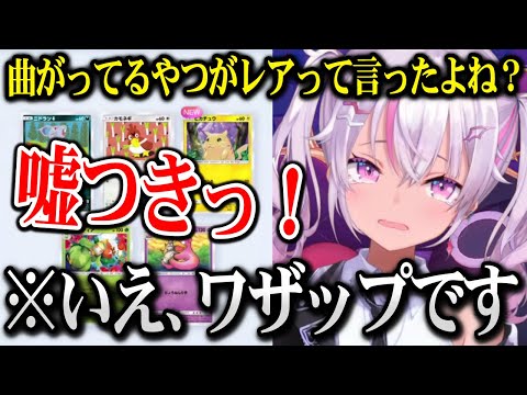 【ポケポケ】色々なワザップを試し何度もカードを引くも、何も出ない魔使マオ【にじさんじ】