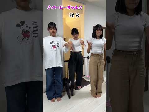 【踊ってみた】お題のテンションで踊れ！三姉妹でTikTokで流行ってる曲でパーセントチャレンジやってみた！#Shorts