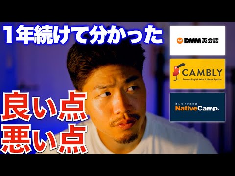 【比較動画有り】オンライン英会話を使ったペラペラになれる勉強法とCamblyと他2社の良い点悪い点を正直に紹介します