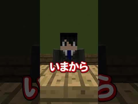 【マイクラ】裏切者【2chスレコント】#shorts