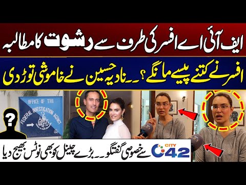 FIA Officer Ne Kitnay Paisay Mangay?, Actress Nadia Hussain Ne Khamoshi Tor Di | 15 Mar 25 | City 42