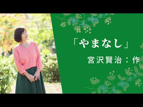 【朗読】「やまなし」宮沢賢治