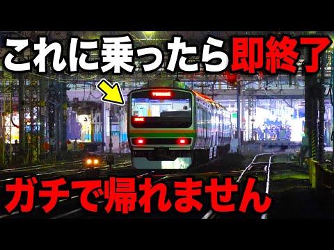 中途半端な駅で運転を打ち切る"恐怖の最終列車"がヤバいwww