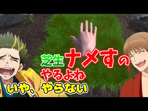 【新幕末ラジオ】こういうの……良いかも……。坂本、シンプルな内容についに芝生に癒やしを感じる【切り抜き】