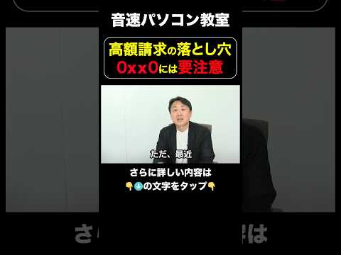 高額請求の落とし穴　0✖︎✖︎0には要注意【音速パソコン教室】#スマホ　#高額請求　#フリーダイヤル　#ナビダイヤル　#0570 #通話料