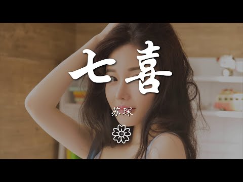 蘇琛 - 七喜『如果夏夜可以讓我訴說』【動態歌詞Lyrics】