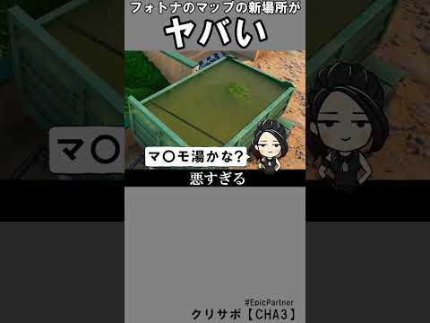 チャプター６つっこみ所1【フォートナイト】